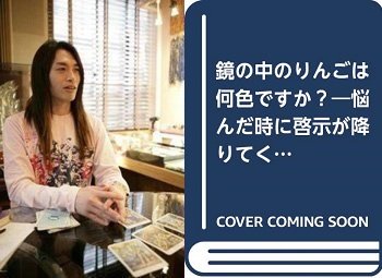 新井浩文逮捕の予言がガチ的中! 占い師Love Me Doの能力爆発「嵐、ゴーン、指原、地震も連続的中、今後の予言は」の画像2