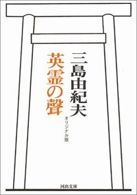 【11月25日】割腹自殺の三島由紀夫には英霊の魂が乗り移っていた!? 死後46年、今明かされる幻の「皇居突入計画」の画像3