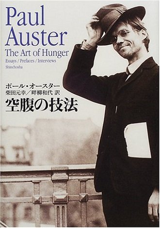 PaulAuster_2.jpg