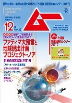 太陽の磁場が4つになる異常事態、第三次世界大戦、ファティマ第三予言…世界リーダーだけが知る地球の危機を並木伸一郎が語るの画像5