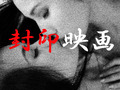 原作は読める【封印映画】! 戦後、女子高生と米兵の間に生まれたハーフが奇人怪人たちに襲われ…の画像1