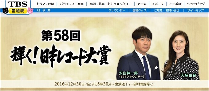 今年の日本レコード大賞、早くもアノ人で決定か!? 「芸能界のドンから忖度スイカが届いて…」関係者が激白の画像1
