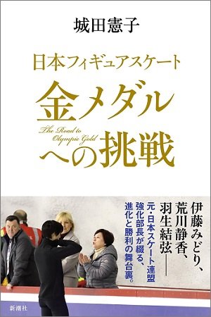 羽生結弦の結果を世界一心配している女帝とは!? 関係者が暴露「フィギュア界を再び牛耳るはずが…」の画像2