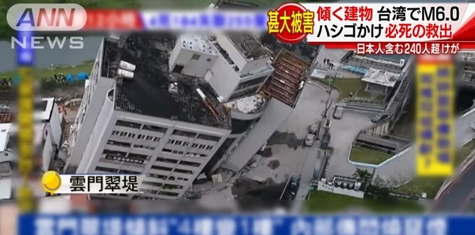 台湾地震は日本で大地震の前兆か!? 地震雲も発生… 前兆現象を徹底解説! 2月16日まで危険か?の画像2