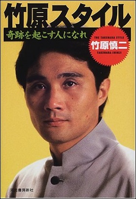 Takehara.jpg