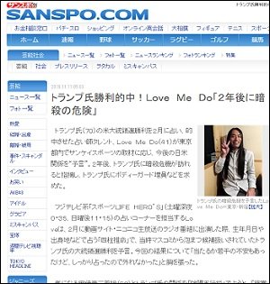 【陰謀論】トランプの暗殺をイルミナティカードが予言! 謎の人事と言動… 恐ろしい現実を示唆する証拠の数々とは?の画像2