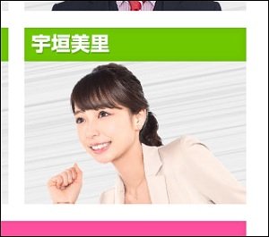 ヘイセイ伊野尾慧と交際、TBS宇垣美里アナのあざとすぎる本性が暴露される! 関係者「反省なし、ウソ泣き、ほくそ笑み」の画像2