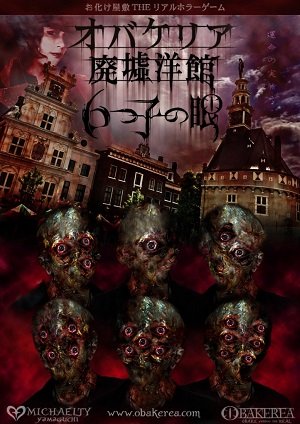 【心霊写真アリ】本当に人が死んだ?「お化け屋敷のスペシャリスト」が明かす制作中の霊障が恐すぎる!の画像4
