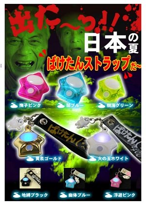 「ばけたん」は地震予知装置だった! 徹底検証した結果がヤバい、熊本地震も予知!の画像1