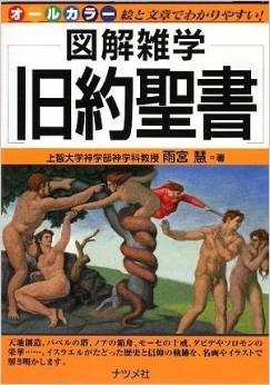 【近未来、人類滅亡】聖書にハッキリ書かれていた? 地球の滅亡原因とは?の画像1