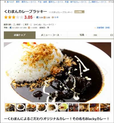 史上最凶の50代新人ウェブライターが「くわまんカレー ブラッキー」食レポにチャレンジ! エロ&撃沈の衝撃展開に!の画像2