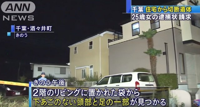 酒々井バラバラ事件だけではない! 【閲覧注意】すぎる世界のバラバラ冷蔵殺人3例の画像1