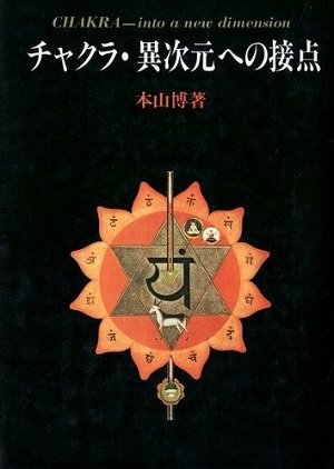 筆者のヤバすぎる「チャクラ覚醒体験記」! 超能力や予知能力がどんどん開花… 測定機器でバッチリ実証!の画像3