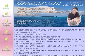 「フッ素は有毒、銀歯は口が電池になる」イケメン歯科医が歯科治療の闇と真実を決死の告発!(インタビュー)の画像2