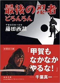 最後の忍者 vs. 大予言者「アウンバラマ」!? 知られざる大正オカルト決戦がすごかった!の画像2
