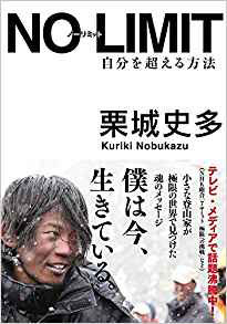 エベレストで死亡した登山家 栗城史多さん 関係者は落胆 無茶だと言える人がいれば