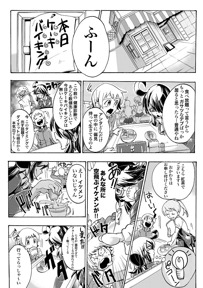 味覚を変える物質はギムネマか!?【今日からドヤれる理科知識マンガ】の画像1