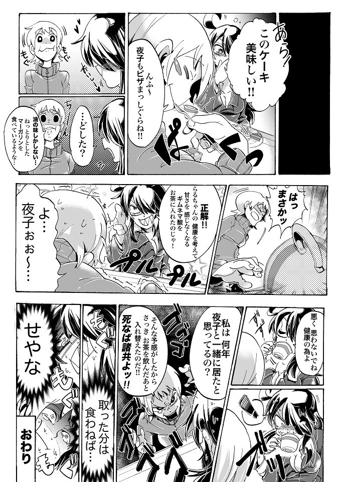 味覚を変える物質はギムネマか!?【今日からドヤれる理科知識マンガ】の画像2