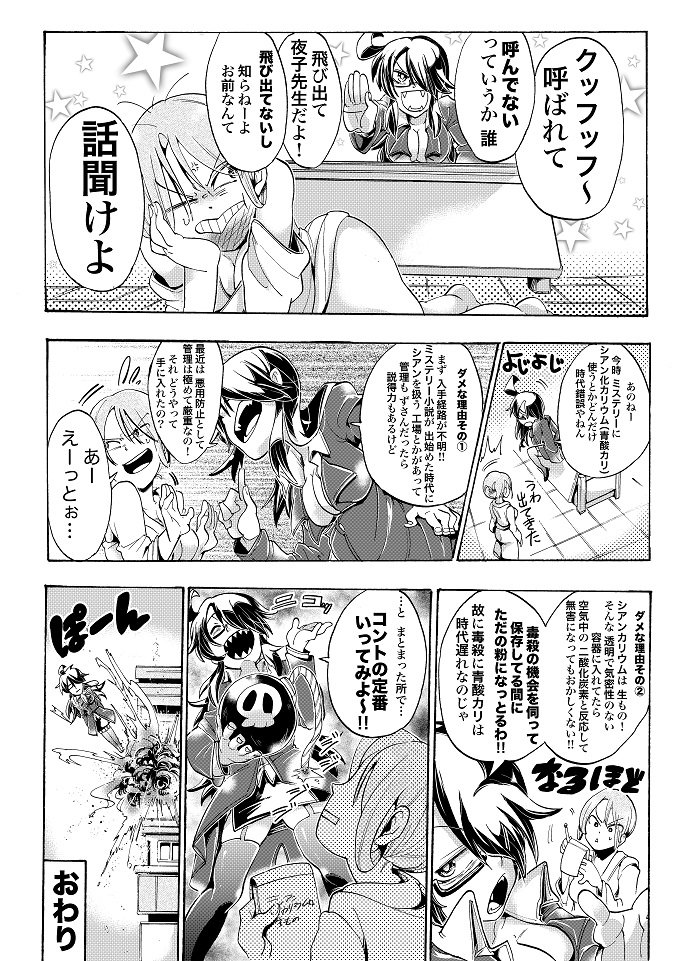 【新事実】推理小説に頻出する「青酸カリでの毒殺」の設定は時代遅れだったことが判明!【今日からドヤれる理科知識マンガ】の画像2