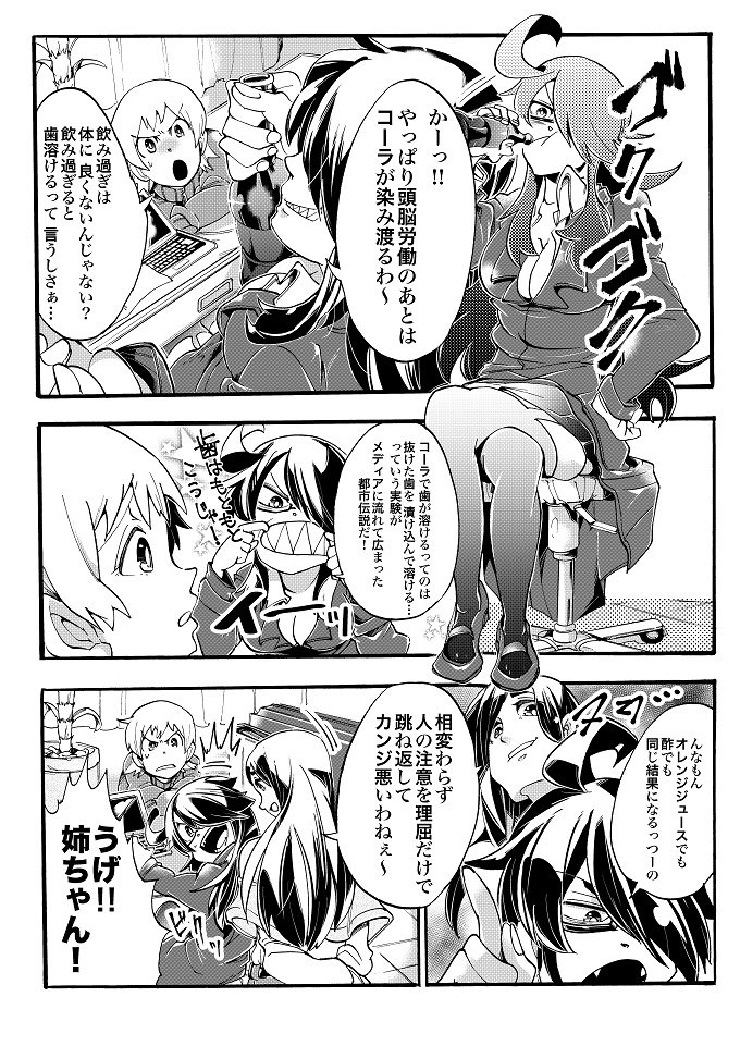 コーラで歯が溶けるは真っ赤な嘘、溶けません! 都市伝説を一刀両断!【今日からドヤれる理科知識マンガ】の画像1