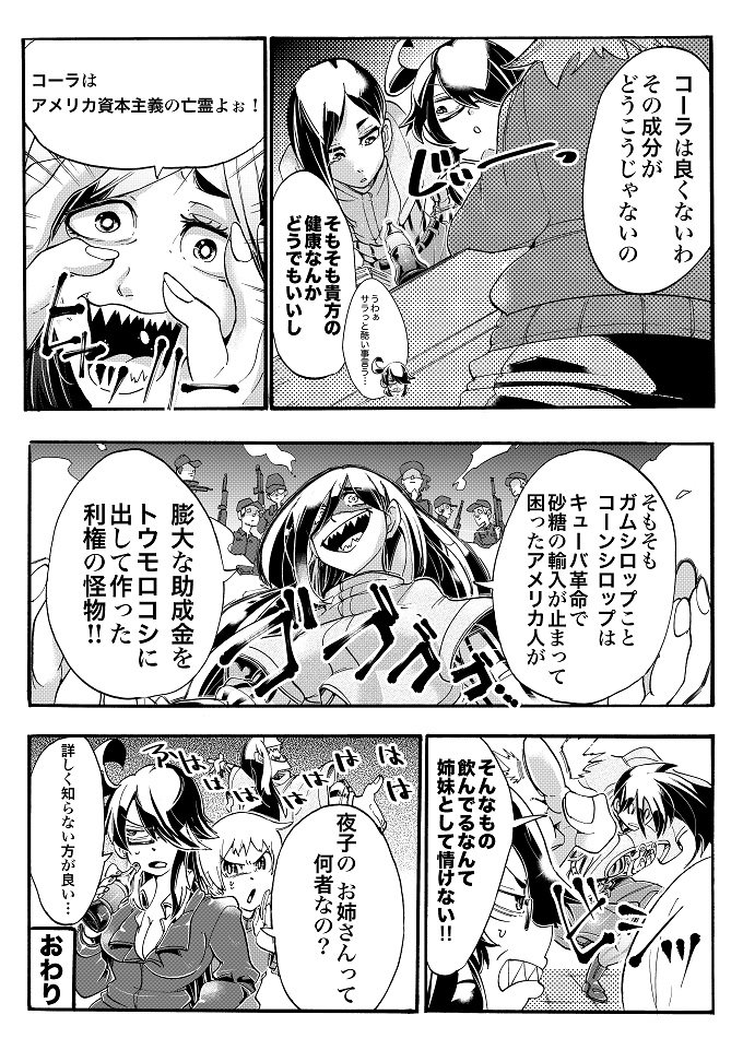 コーラで歯が溶けるは真っ赤な嘘、溶けません! 都市伝説を一刀両断!【今日からドヤれる理科知識マンガ】の画像2