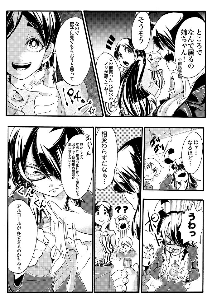 【衝撃】化粧水は肌荒れの原因だった!? 100%安全な保湿方法をマンガで解説!の画像1