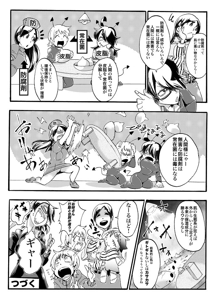 【衝撃】化粧水は肌荒れの原因だった!? 100%安全な保湿方法をマンガで解説!の画像2