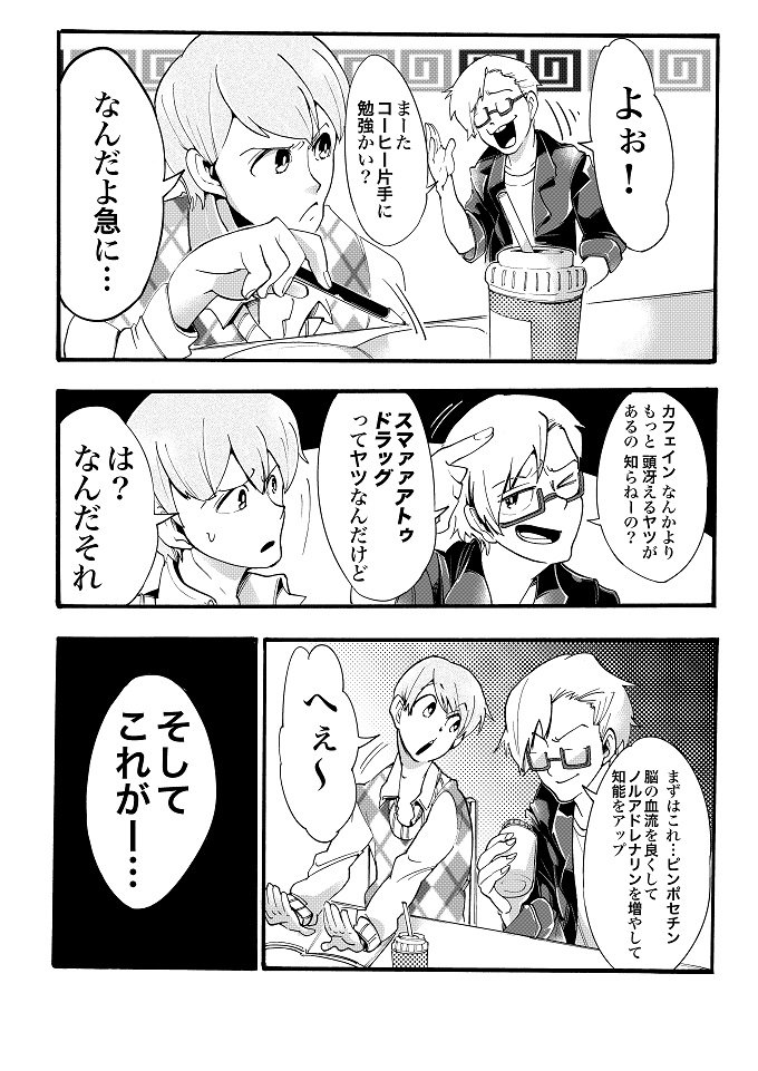 【衝撃】スマートドラッグで頭が良くならない理由を徹底解説! 本当に知能を上げる薬は●●だった!の画像1