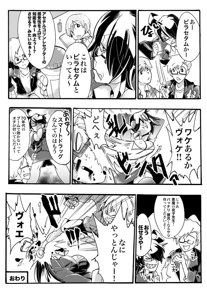 【衝撃】スマートドラッグで頭が良くならない理由を徹底解説! 本当に知能を上げる薬は●●だった!の画像2