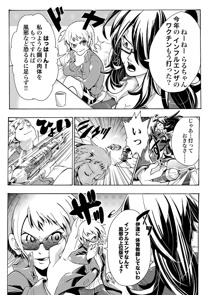 インフルエンザ予防ワクチンは無意味か、有効か? 副作用の危険性までマンガで解説!【今日からドヤれる理科知識】の画像1