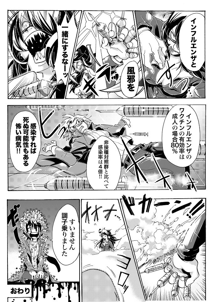 インフルエンザ予防ワクチンは無意味か、有効か? 副作用の危険性までマンガで解説!【今日からドヤれる理科知識】の画像2