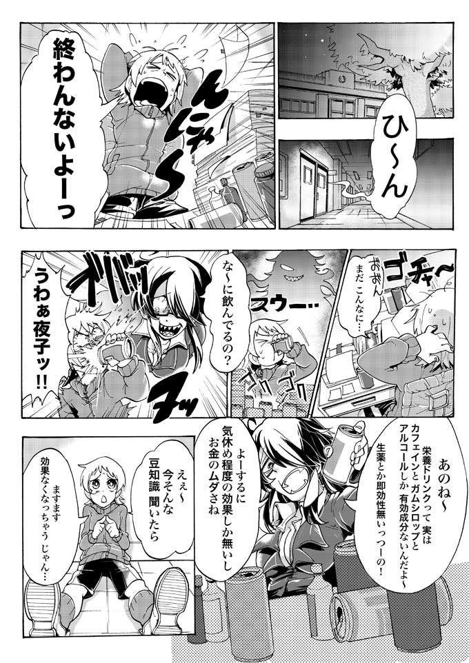 高級栄養ドリンクも効果なし! エナジードリンクの残念な真実を徹底解説【マンガでわかる理科知識】の画像1