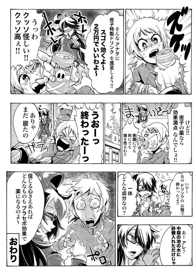 高級栄養ドリンクも効果なし! エナジードリンクの残念な真実を徹底解説【マンガでわかる理科知識】の画像2