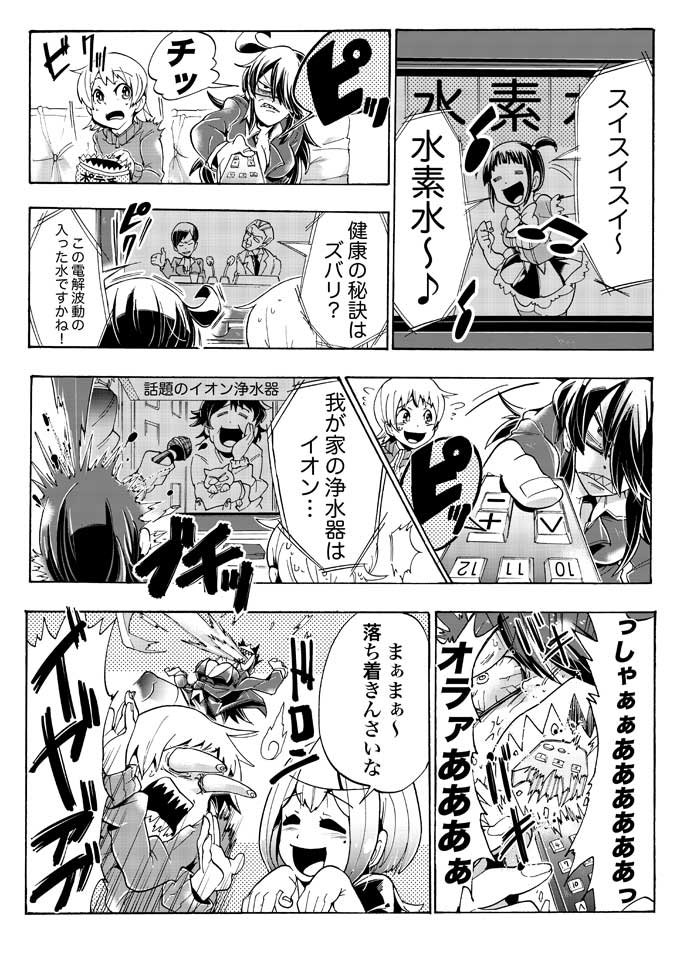 水素水というただの水 がバカ売れのなぜ 飲んでも無意味なインチキ水素水を マンガ で徹底解説