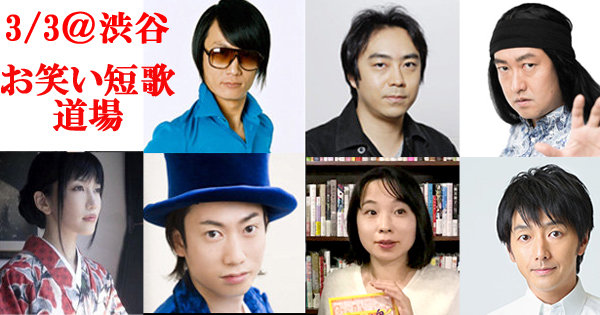 【イベント】ヤバすぎる言葉の力を天才歌人と芸人から学ぶ!「お笑い短歌道場第2回」開催決定! 辛酸なめ子がゲスト!の画像1