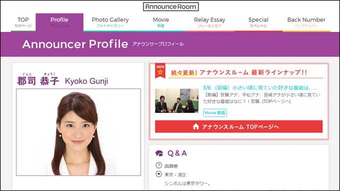 日テレ郡司恭子アナ、人気ジワジワの裏でジャニーズとの交際画策中!? 「ジャニタレとの共演目的で…」の画像1