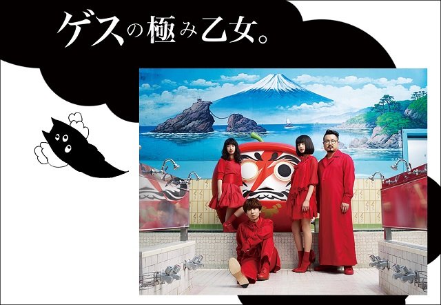 ゲスの極み乙女。活動再開の裏で陰湿な川谷の村八分計画が進行中!の画像1