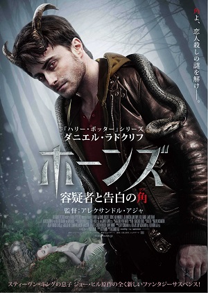 頭からツノが生えた男? ダニエル・ラドクリフが奇抜なホラー映画『ホーンズ』に主演!の画像2