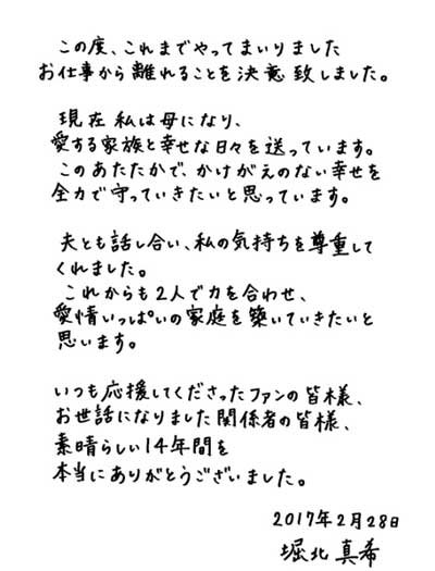 堀北真希は引退する気なし? 直筆メッセージにも「引退」の二文字なし! の画像2
