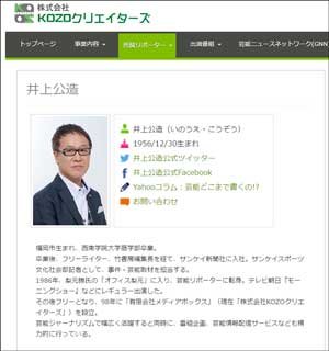 井上公造の悪評が止まらない! 関係者「他人の不幸話には食いつくが、自分の話には…唖然!」の画像1