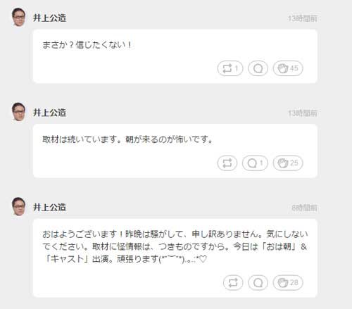 小林麻央さんの訃報情報を垂れ流した井上公造と「親族と名乗る者」に批判殺到! 直撃取材でわかった看過できない真相の画像2