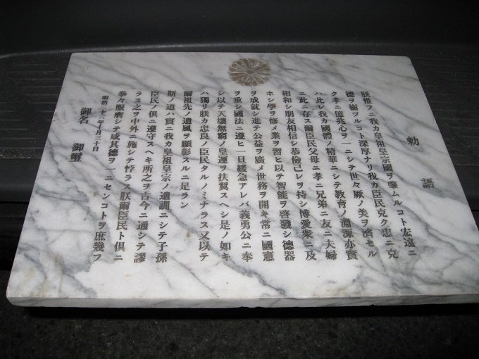 解体業者に聞いた! 教育勅語の石版、札束に弾丸…「現場で出現したヤバイ品々7つ」埋蔵金より凄すぎる!【画像アリ】の画像2