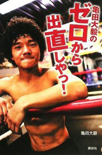 亀田三兄弟はマスコミの被害者? 松本人志「周りがしっかりしないと」の画像1