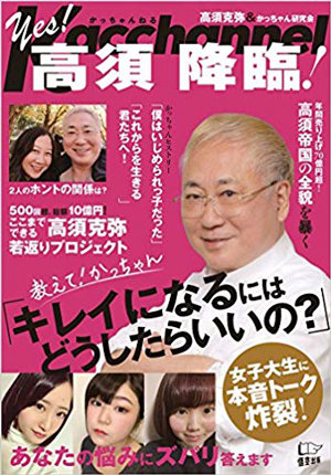 三遊亭円楽、元SKE48矢方美紀、高須克弥…今年がんを公表した有名人4人! 胸にしこりや肺に影…の画像3