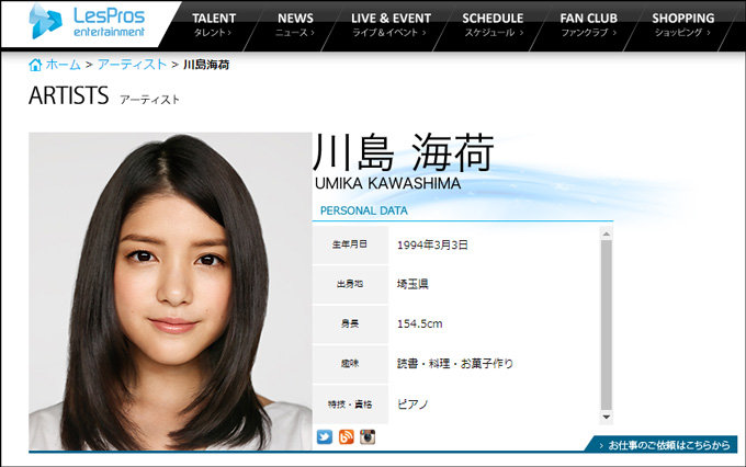 川島海荷の不倫報道「相手の男の業界抹殺もありえる」関係者暴露! ファンよりも泣いた人物の正体とは?の画像1