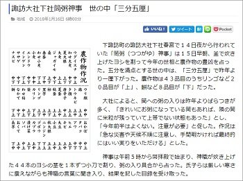 諏訪大社と千栗八幡宮の「粥占」が西日本豪雨と大阪地震を予言していた! 神々の警告「今年後半も天災起きる可能性」の画像4