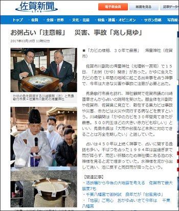 2017年、北九州で超巨大地震発生か!? ハンパない的中率の「粥占」で絶望的結果が連発、複数神社が一斉警告!の画像3