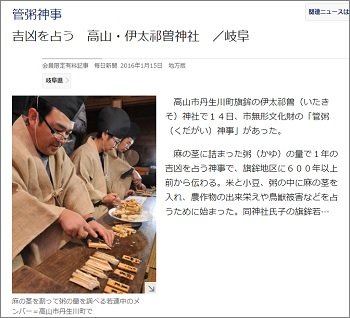 諏訪大社と千栗八幡宮の「粥占」が西日本豪雨と大阪地震を予言していた! 神々の警告「今年後半も天災起きる可能性」の画像2