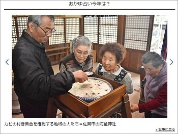 諏訪大社と千栗八幡宮の「粥占」が西日本豪雨と大阪地震を予言していた! 神々の警告「今年後半も天災起きる可能性」の画像3