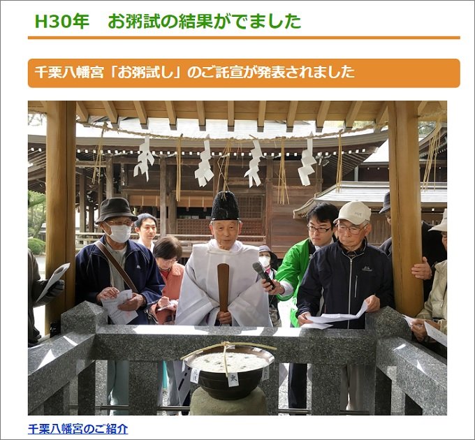 諏訪大社と千栗八幡宮の「粥占」が西日本豪雨と大阪地震を予言していた! 神々の警告「今年後半も天災起きる可能性」の画像1
